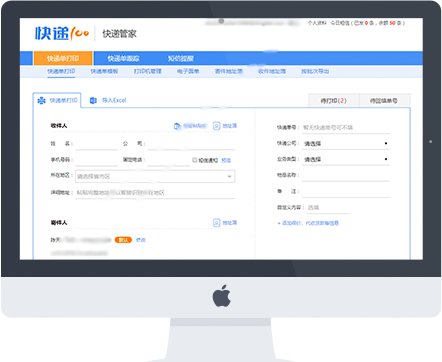 快递管家